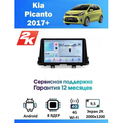 Магнитола Kia  Picanto 2017-2020