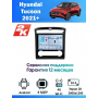 Магнитола Hyundai Tucson 2021-2022