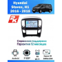 Магнитола Hyundai Starex, H1 2016 - 2018