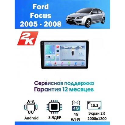 Магнитола Ford Focus 2005 - 2008