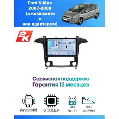 Магнитола Ford S-Max 2006-2015