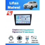 Магнитола Lifan Maiwei Магнитола Lifan Maiwei