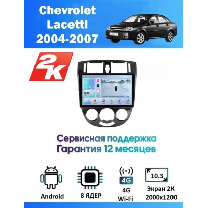 Магнитола Chevrolet Lacetti 2004-2007