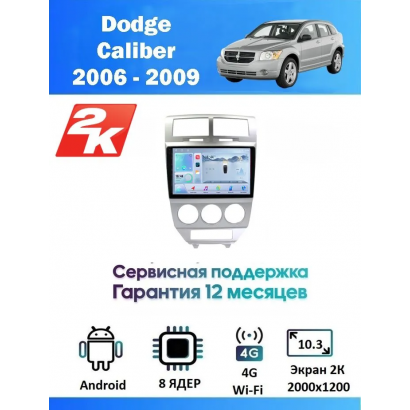 Магнитола Dodge Caliber 2006 - 2009
