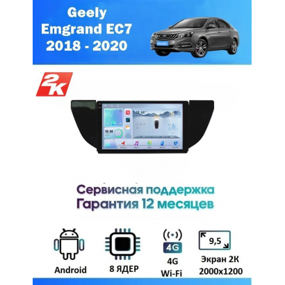 Магнитола Geely Emgrand EC7 2018 - 2020