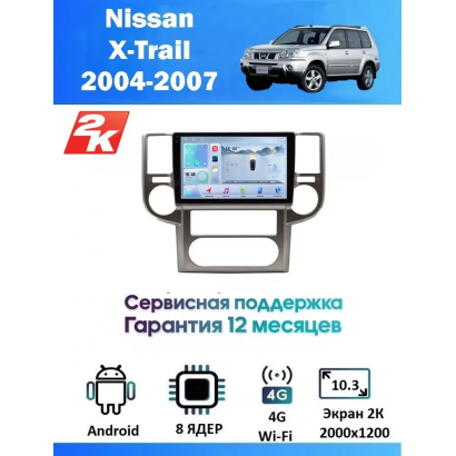 Магнитола Nissan X-Trail 2004-2007