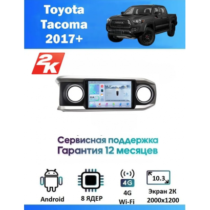 Магнитола Toyota Tacoma 2017+