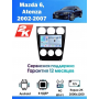 Магнитола Mazda 6, Atenza 2002-2007