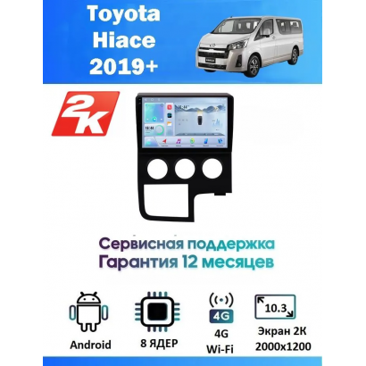 Магнитола Toyota Hiace 2019+