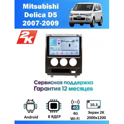 Магнитола Mitsubishi Delica D5 2007+