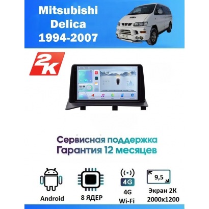 Магнитола Mitsubishi Delica 1994-2007