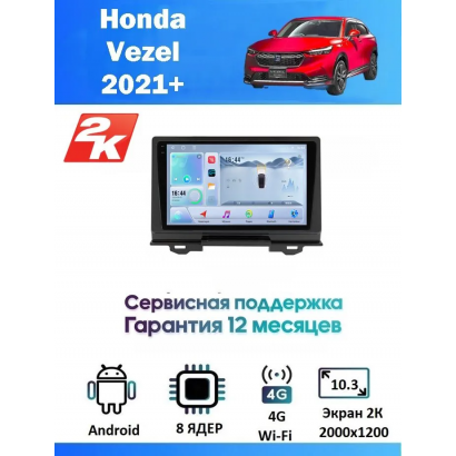 Магнитола Honda Vezel 2021+