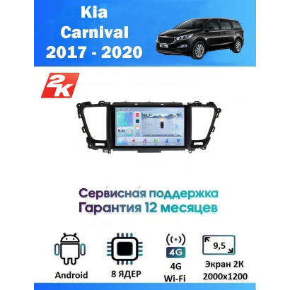 Магнитола Kia Carnival 2017 - 2020