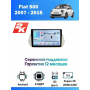 Магнитола Fiat 500 2007 - 2015 Магнитола Fiat 500 2007 - 2015