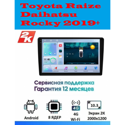 Магнитола Toyota Raize, Daihatsu Rocky 2019+