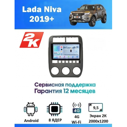 Магнитола Lada Niva 2019+