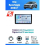 Магнитола Kia Sportage 2021+