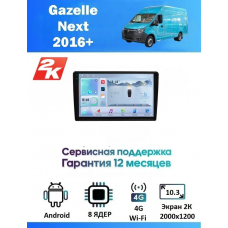 Магнитола Gazelle Next 2016+