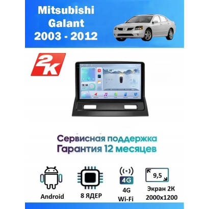 Магнитола Mitsubishi Galant 2003 - 2012