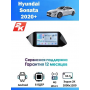 Магнитола Hyundai Sonata 2020+
