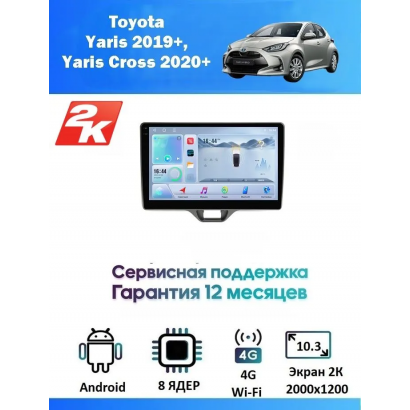 Магнитола Toyota Yaris 2019+, Yaris Cross 2020+