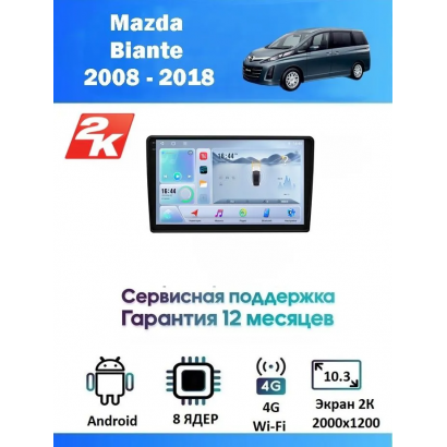 Магнитола Mazda Biante 2008 - 2018