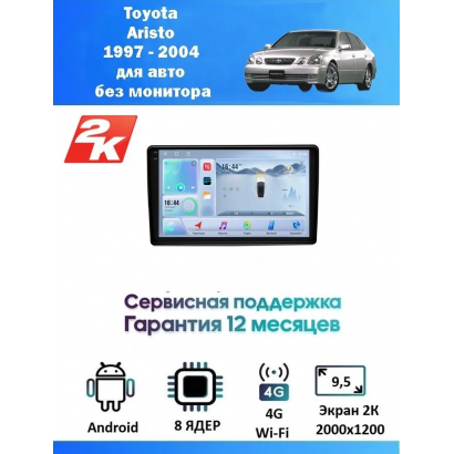Магнитола Toyota Aristo 1997 - 2004 для авто без монитора