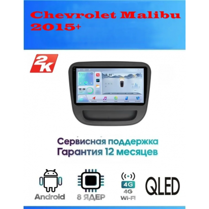 Магнитола Chevrolet Malibu 2015+