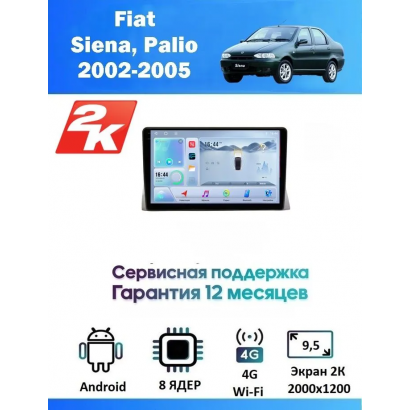 Магнитола Fiat Siena, Palio 2002-2005