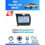 Магнитола Kia Cerato, K3 2013+