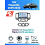 Магнитола Kia Magentis 2009-2010