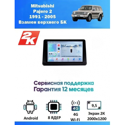 Магнитола Mitsubishi Pajero 2 1991 - 2005 Взамен верхнего БК