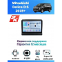 Магнитола Mitsubishi Delica D:5 2019+
