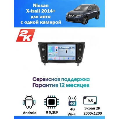 Магнитола Nissan x-trail 2014+
