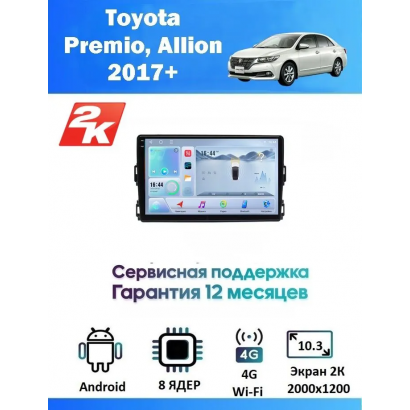 Магнитола Toyota Premio, Allion 2017+
