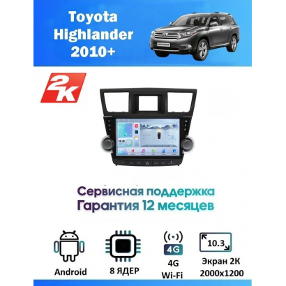 Магнитола Toyota Highlander 2008-2013