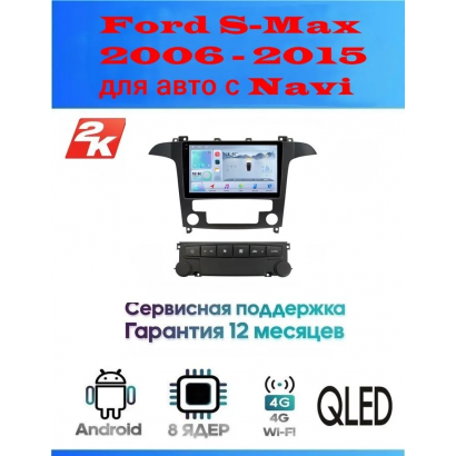 Магнитола Ford S-Max 2006 - 2015 для авто с Navi