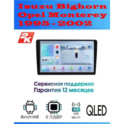 Магнитола Isuzu Bighorn, Opel Monterey 1995 - 2002