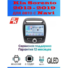 Магнитола Kia Sorento 2013 - 2019 для авто с Navi