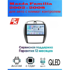 Магнитола Mazda Familia 2002 - 2008