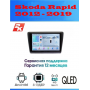 Магнитола Skoda Rapid 2012 - 2019