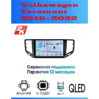 Магнитола Volkswagen Teramont 2016 - 2022