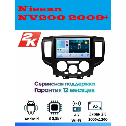 Магнитола Nissan NV200 2009+