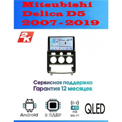 Магнитола Mitsubishi Delica D5 2007 - 2019