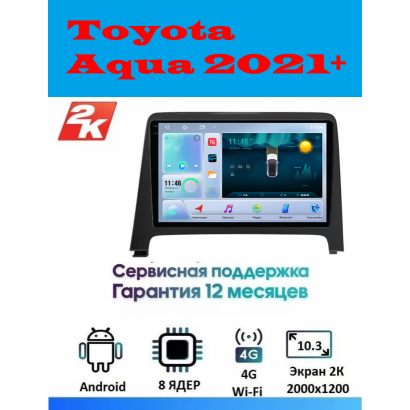 Магнитола Toyota Aqua 2021+