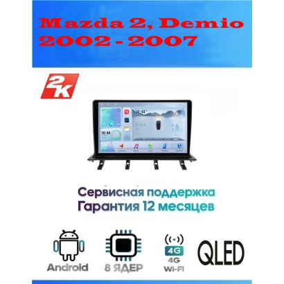 Магнитола Mazda 2, Demio 2002 - 2007 взамен верхнего бардачка