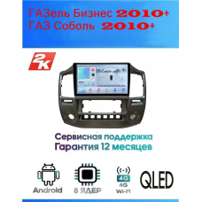 Магнитола ГАЗель Бизнес 2010+ , ГАЗ Соболь  2010+