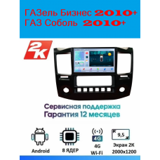 Магнитола ГАЗель Бизнес 2010+ , ГАЗ Соболь  2010+