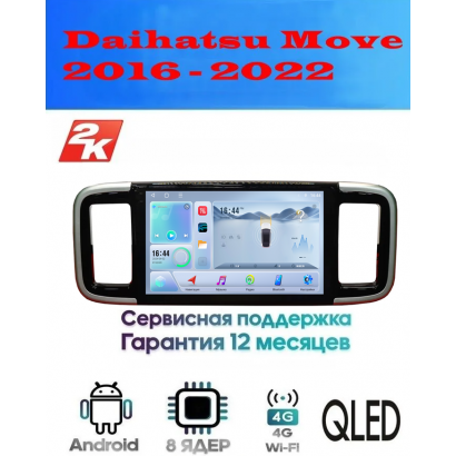 Магнитола Daihatsu Move 2016 - 2022