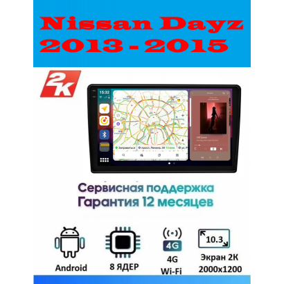 Магнитола Nissan Dayz 2013 - 2015